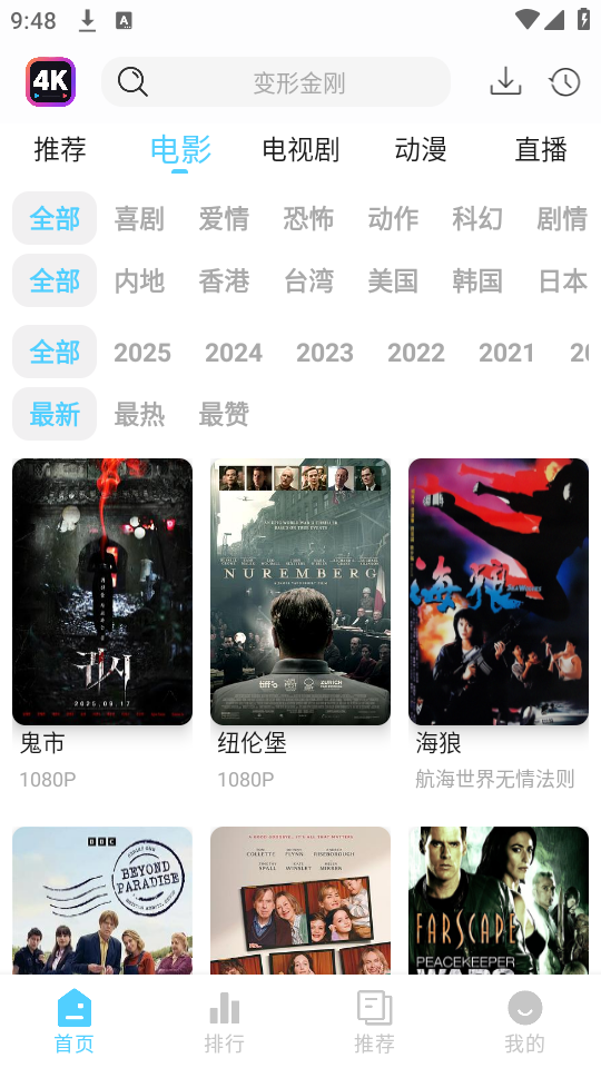 4K剧下饭截图1