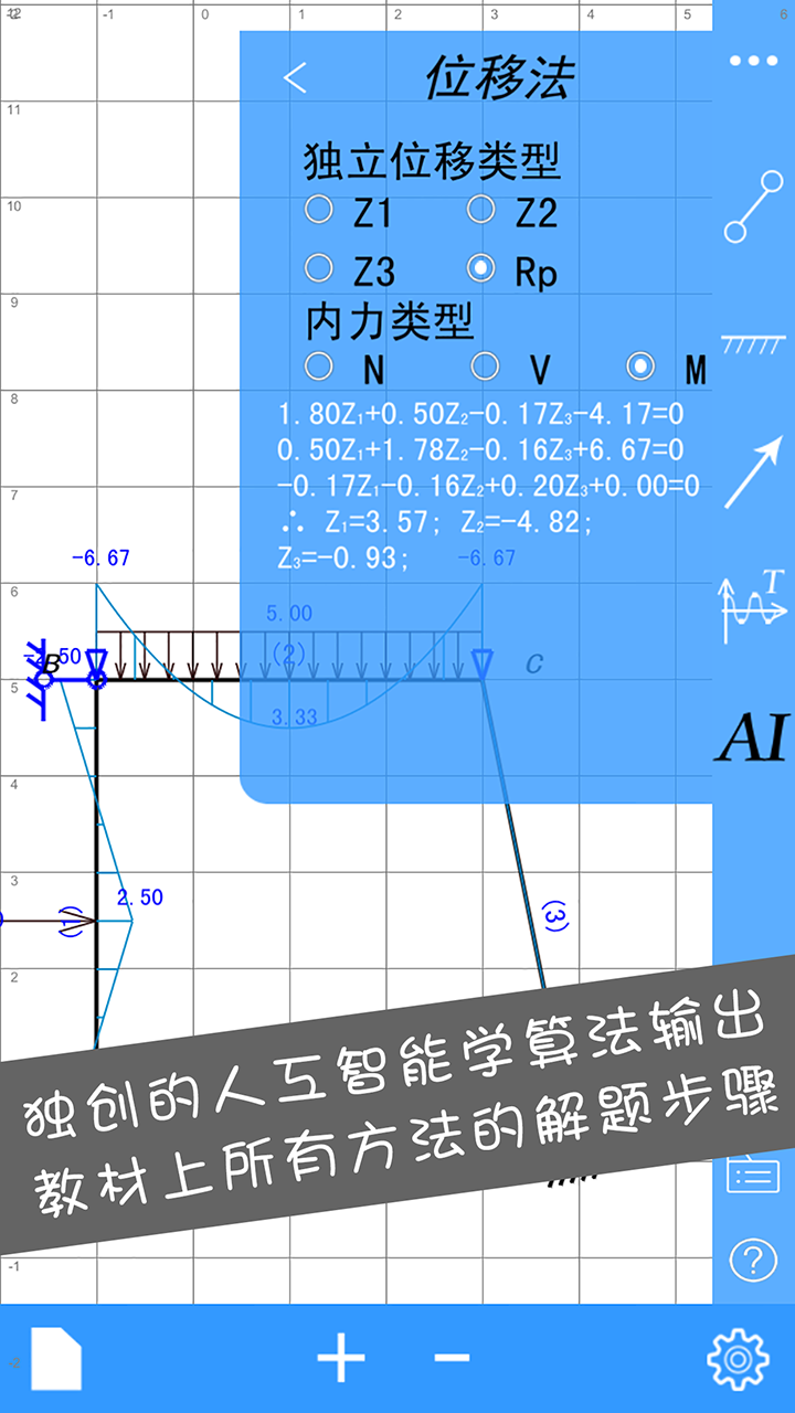 结构大师截图2