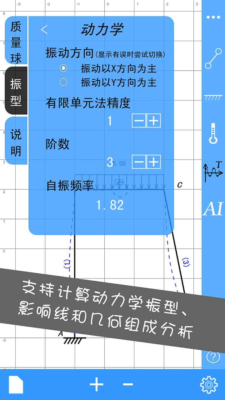 结构大师截图3