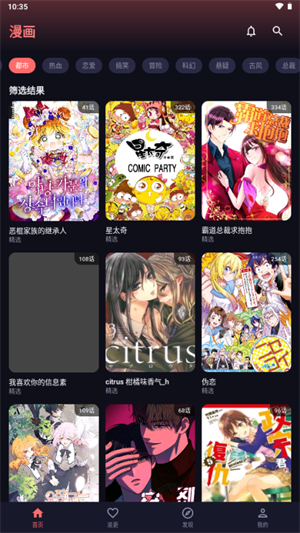 梦漫截图1