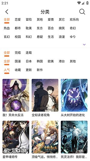 漫狐X漫画截图1