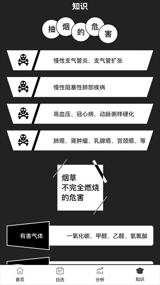 抽烟记录截图3