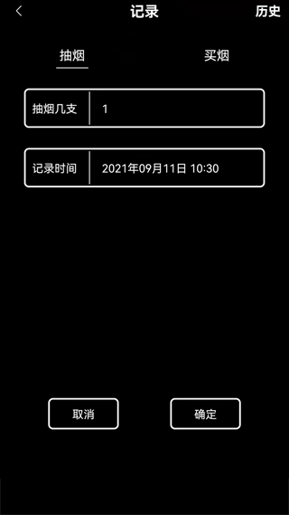 抽烟记录截图4