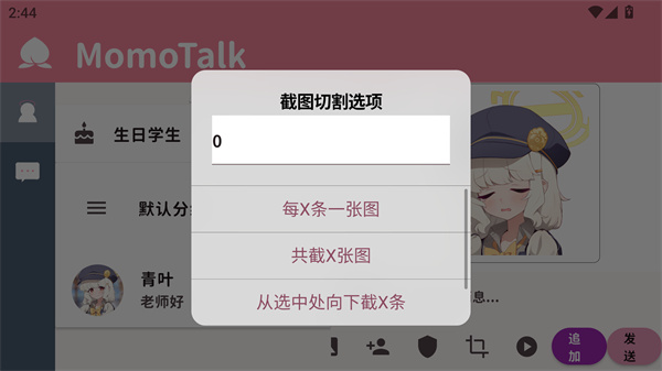 Momo Talk截图2