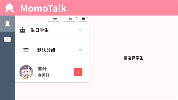 Momo Talk截图3