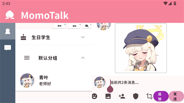 Momo Talk截图4