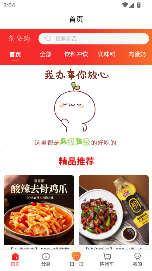剂安安截图2