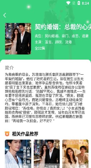 番咖免费短剧截图1