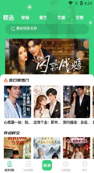番咖免费短剧截图2