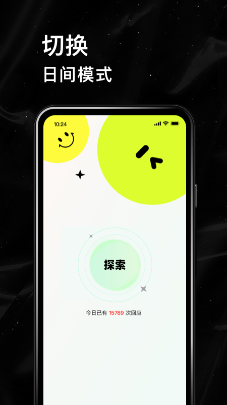 小星空截图1
