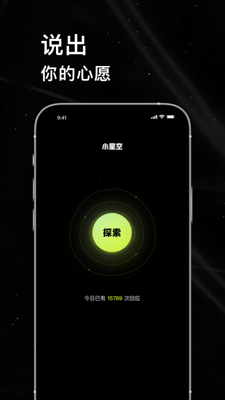 小星空截图2