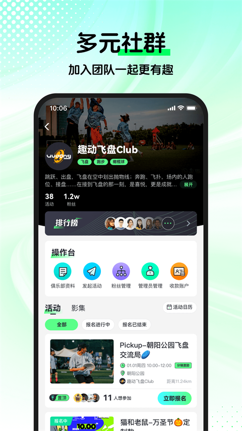 趣动WillGo截图2