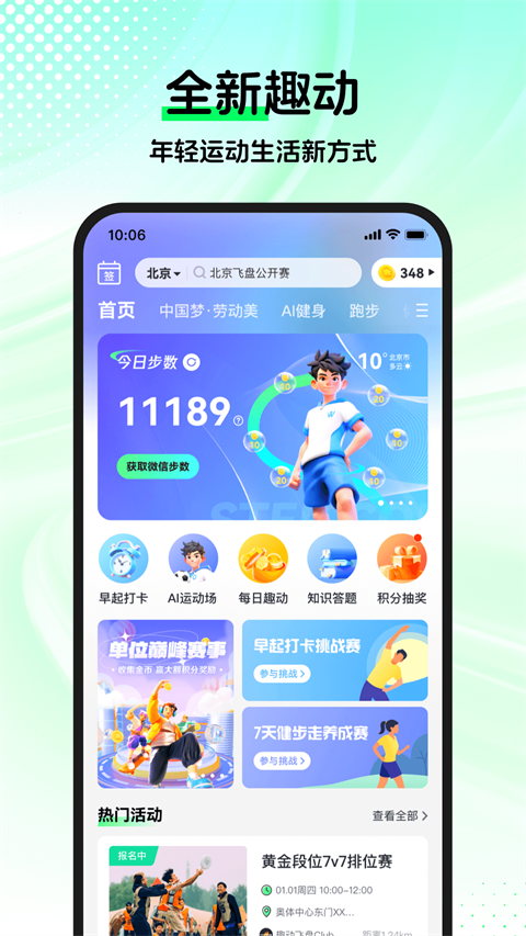 趣动WillGo截图3