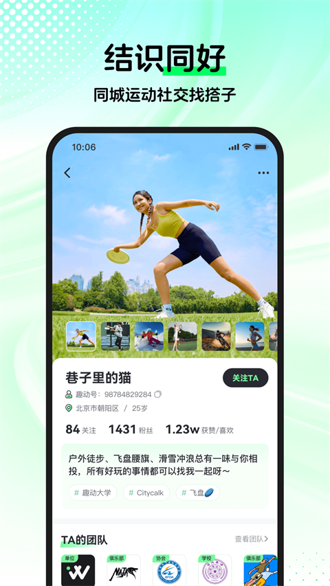趣动WillGo截图4