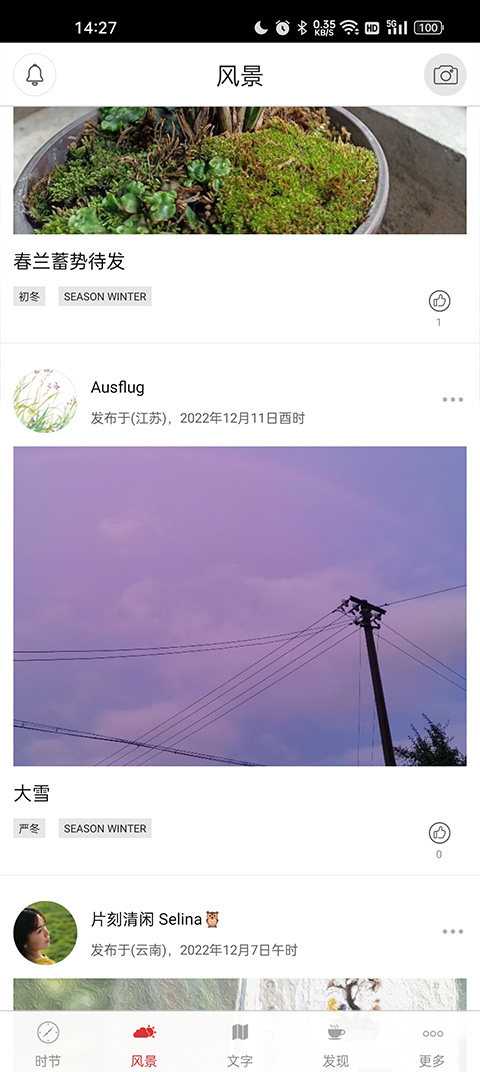 二十四节气截图1