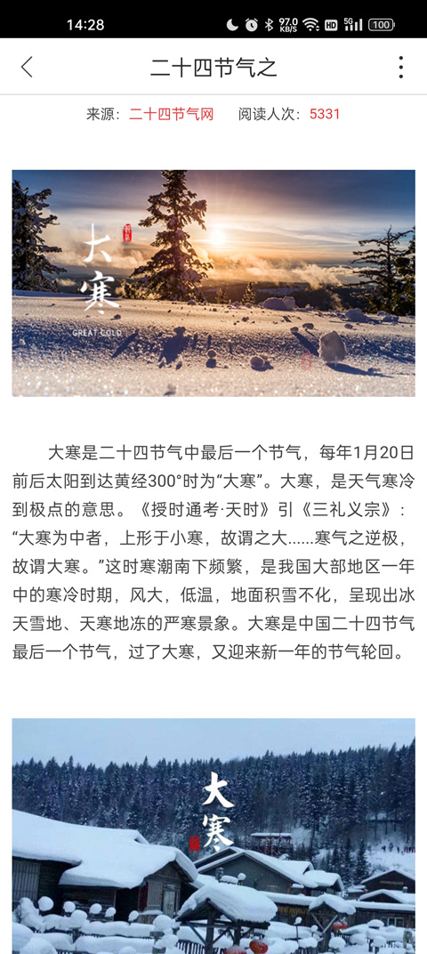 二十四节气截图2