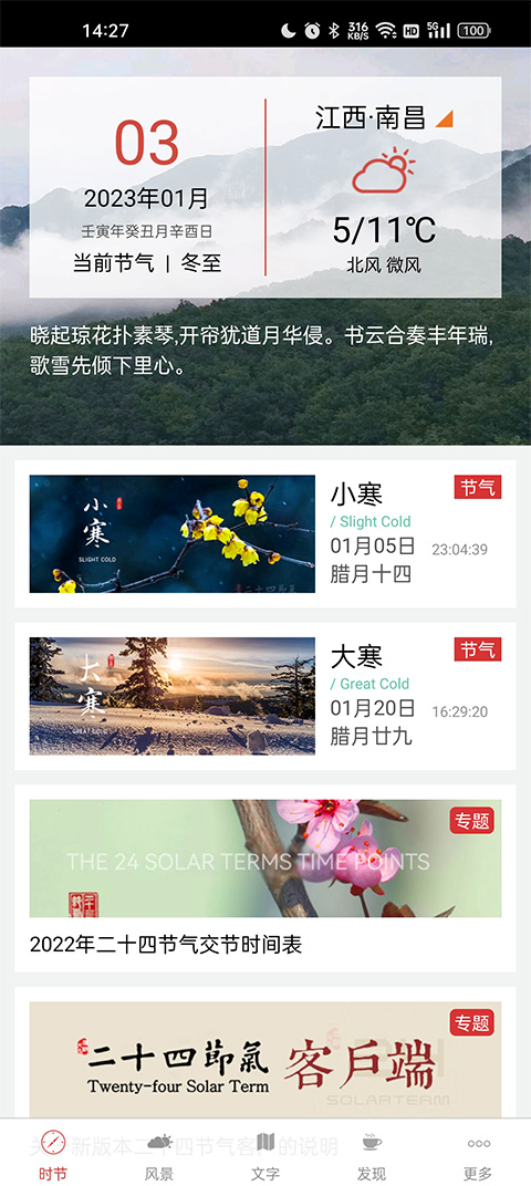 二十四节气截图3