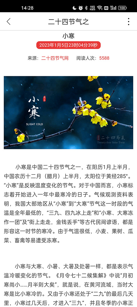 二十四节气截图4