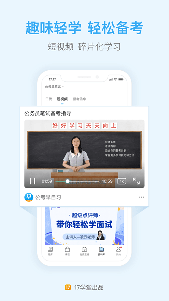 一起公考截图1