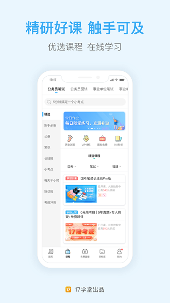 一起公考截图2