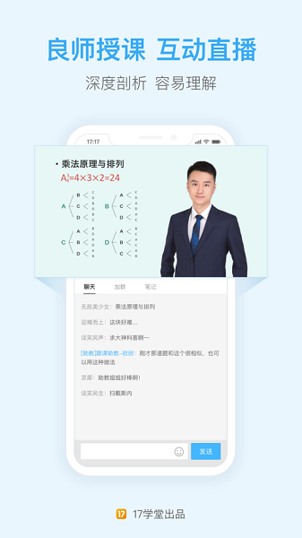 一起公考截图3