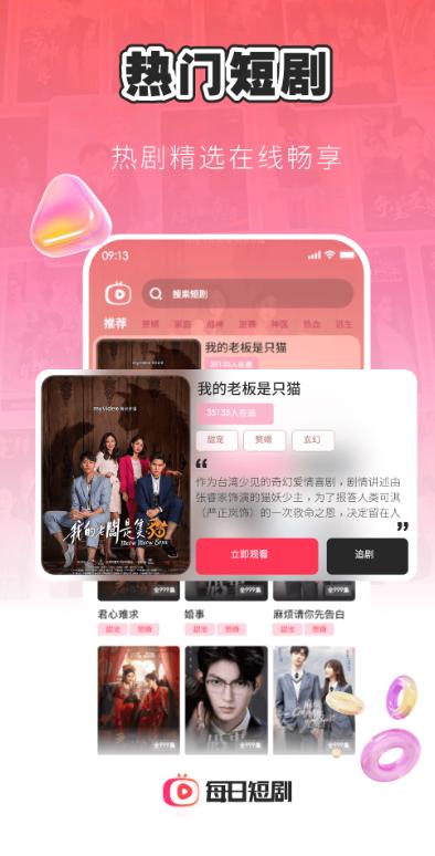 每日短剧截图3