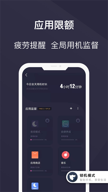 告别手机控安卓版截图1