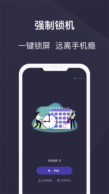 告别手机控安卓版截图2