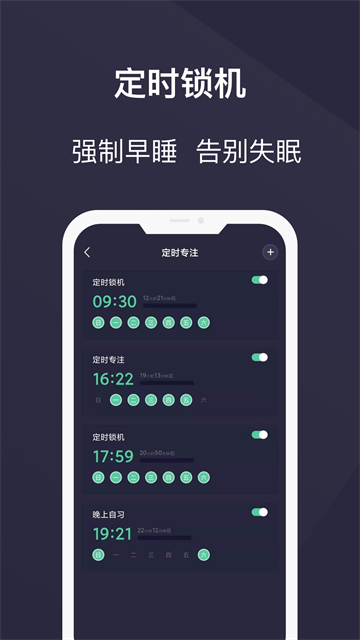 告别手机控安卓版截图3