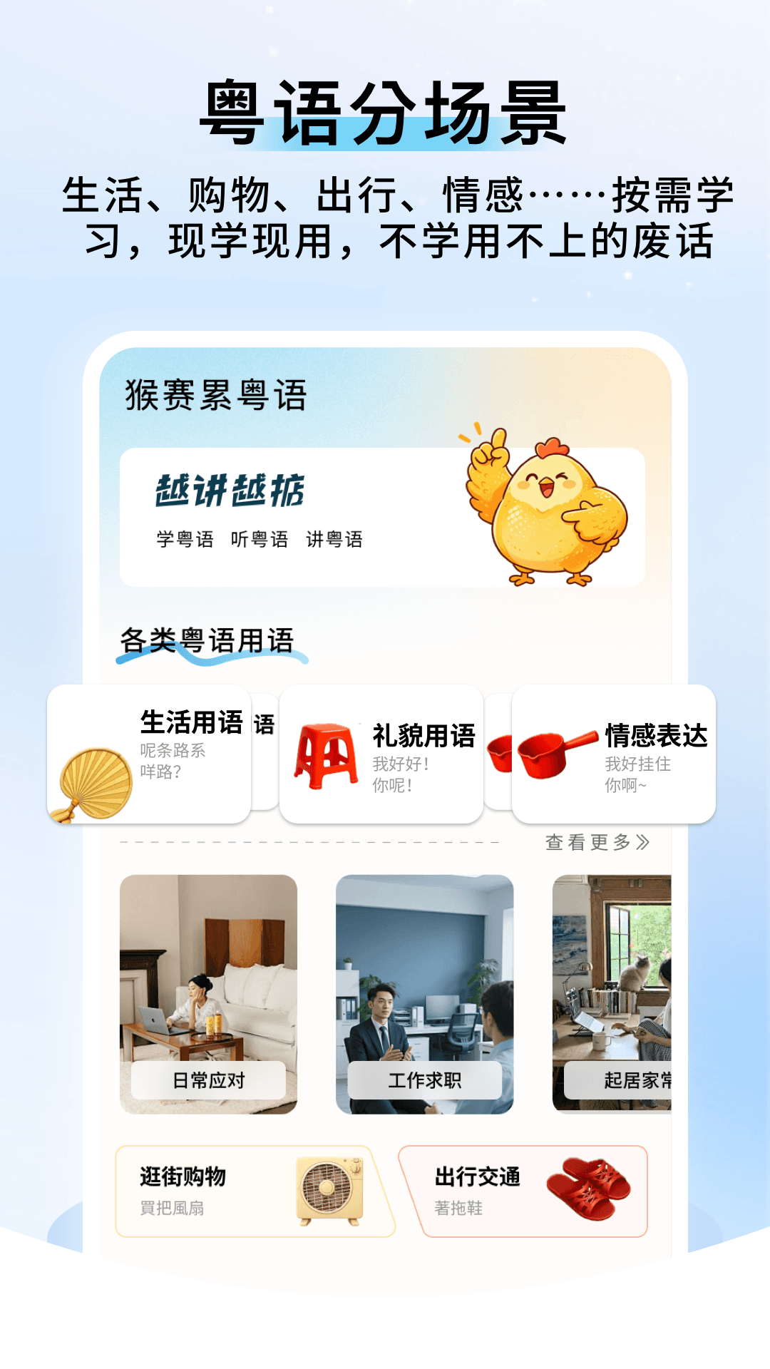 粤语帮手截图3