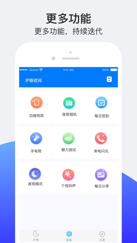 小护眼截图3
