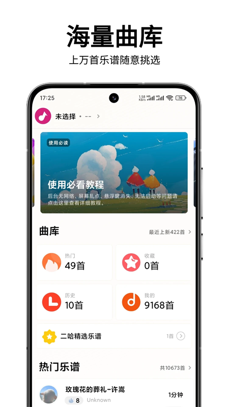 二哈自动弹琴截图2