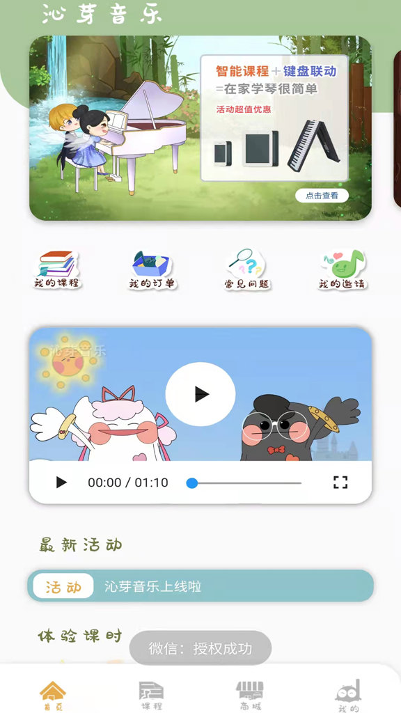 沁芽音乐截图2