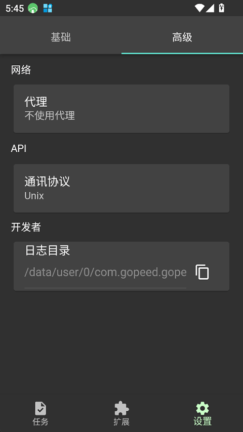 Gopeed截图1