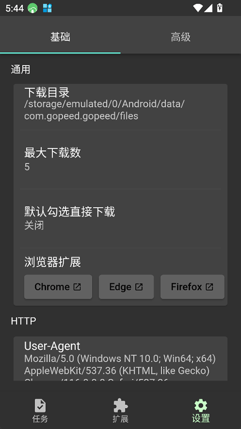 Gopeed截图4