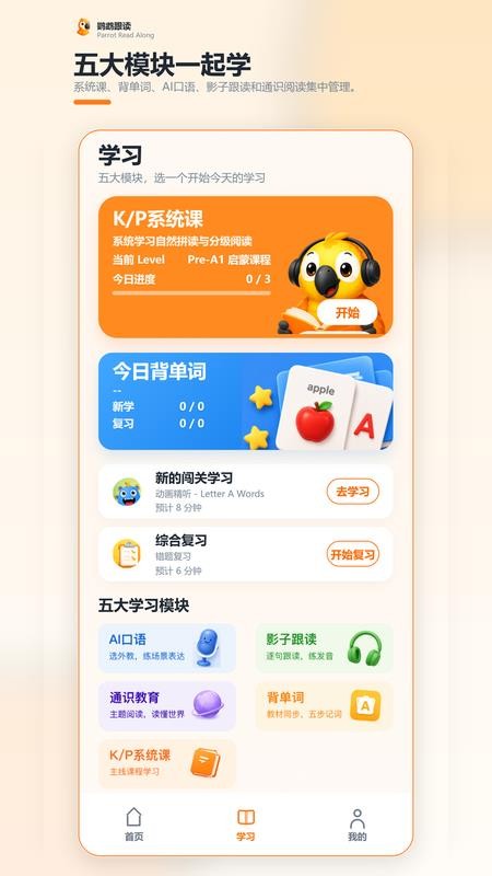 鹦鹉跟读截图1