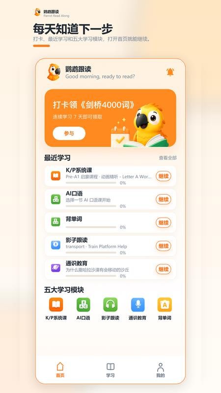 鹦鹉跟读截图2