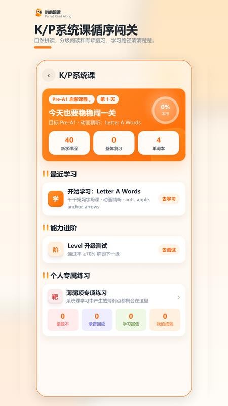 鹦鹉跟读截图3