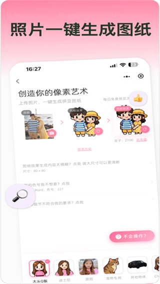 拼豆星球截图2