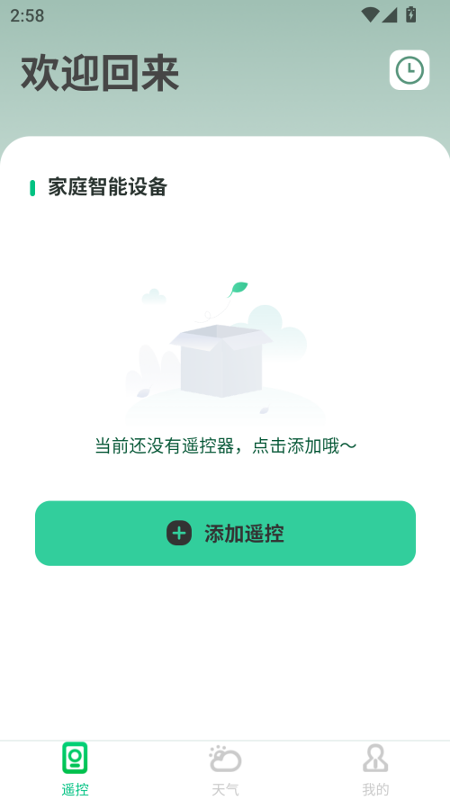 万能空调遥控器通截图2
