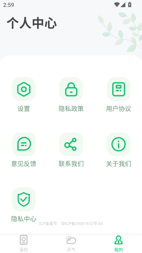 万能空调遥控器通截图3