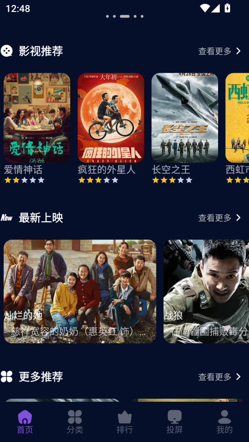 麦田影院截图3