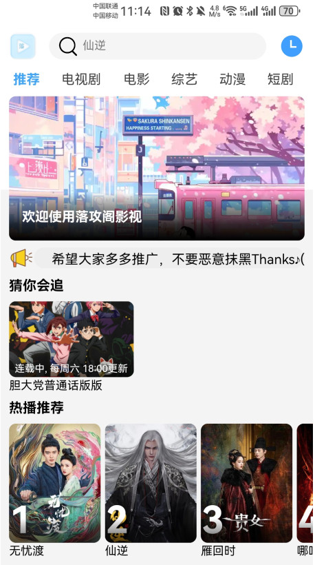落攻阁影视截图2