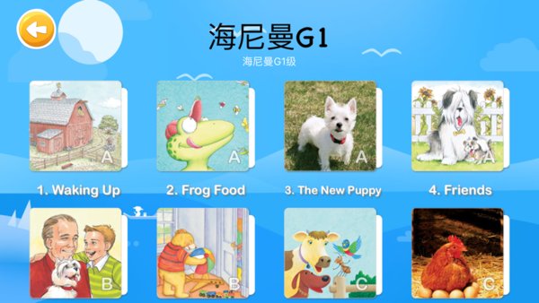 海尼曼分级阅读器截图2