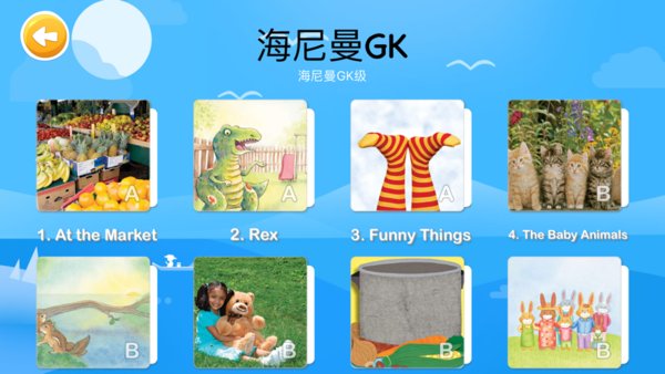 海尼曼分级阅读器截图3
