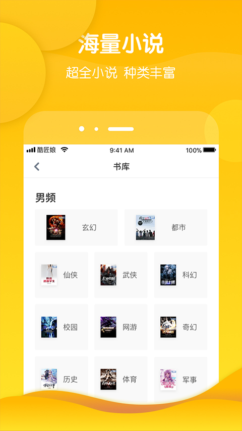 酷匠阅读安卓版截图4