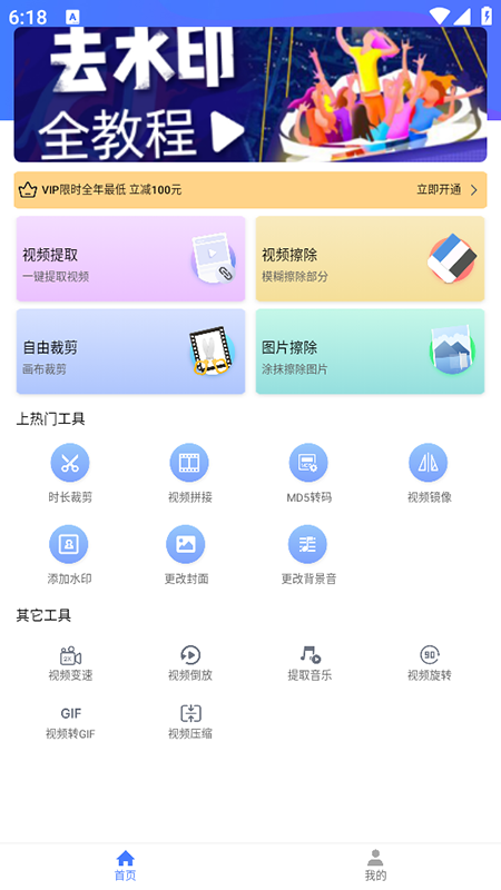 去水印大师截图1