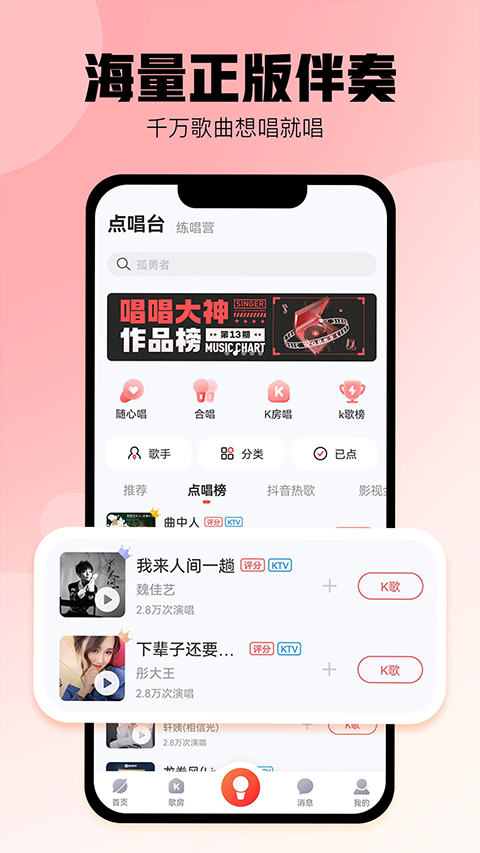 酷狗唱唱最新版截图1