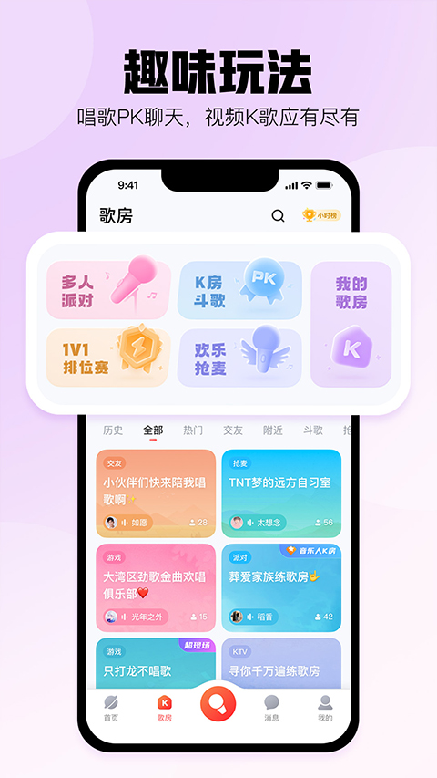 酷狗唱唱最新版截图3