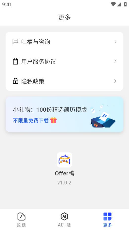 offer鸭截图1